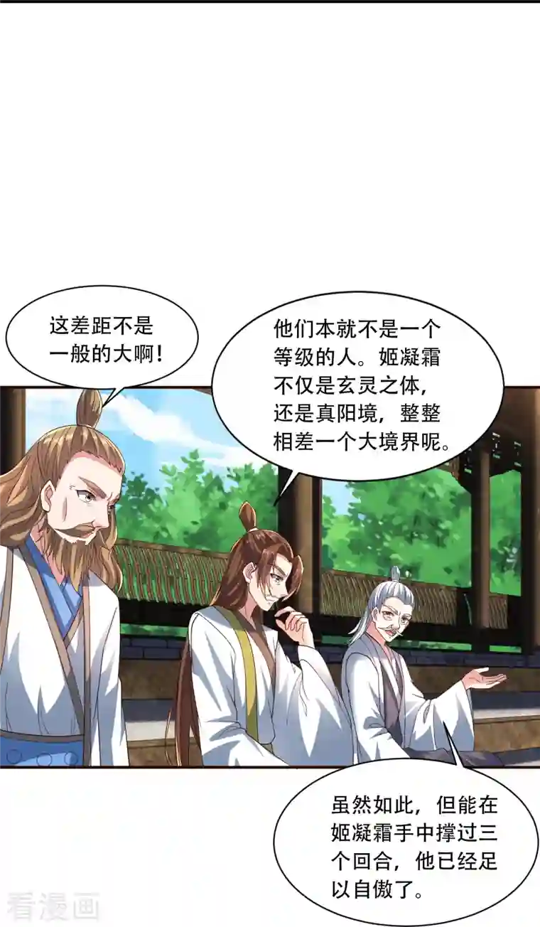 仙武帝尊第263话 巅峰战力，爆发！