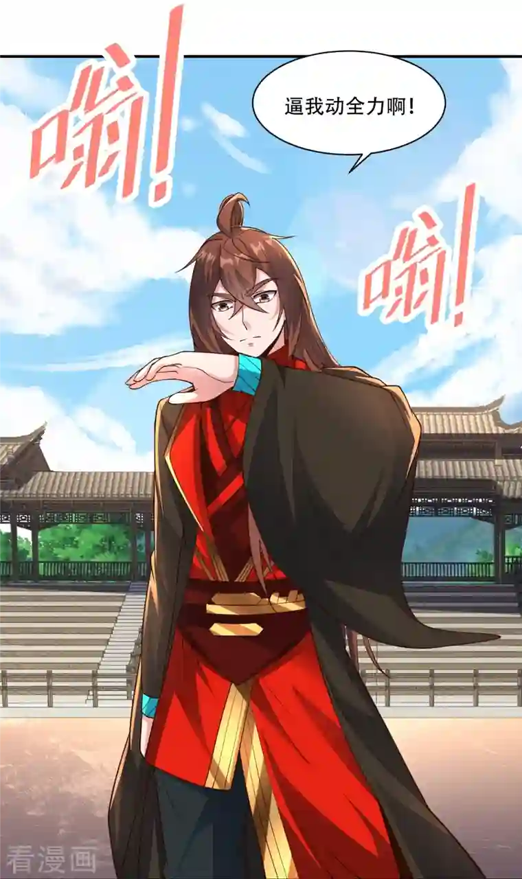 仙武帝尊第263话 巅峰战力，爆发！