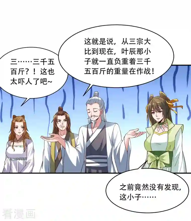 仙武帝尊第263话 巅峰战力，爆发！