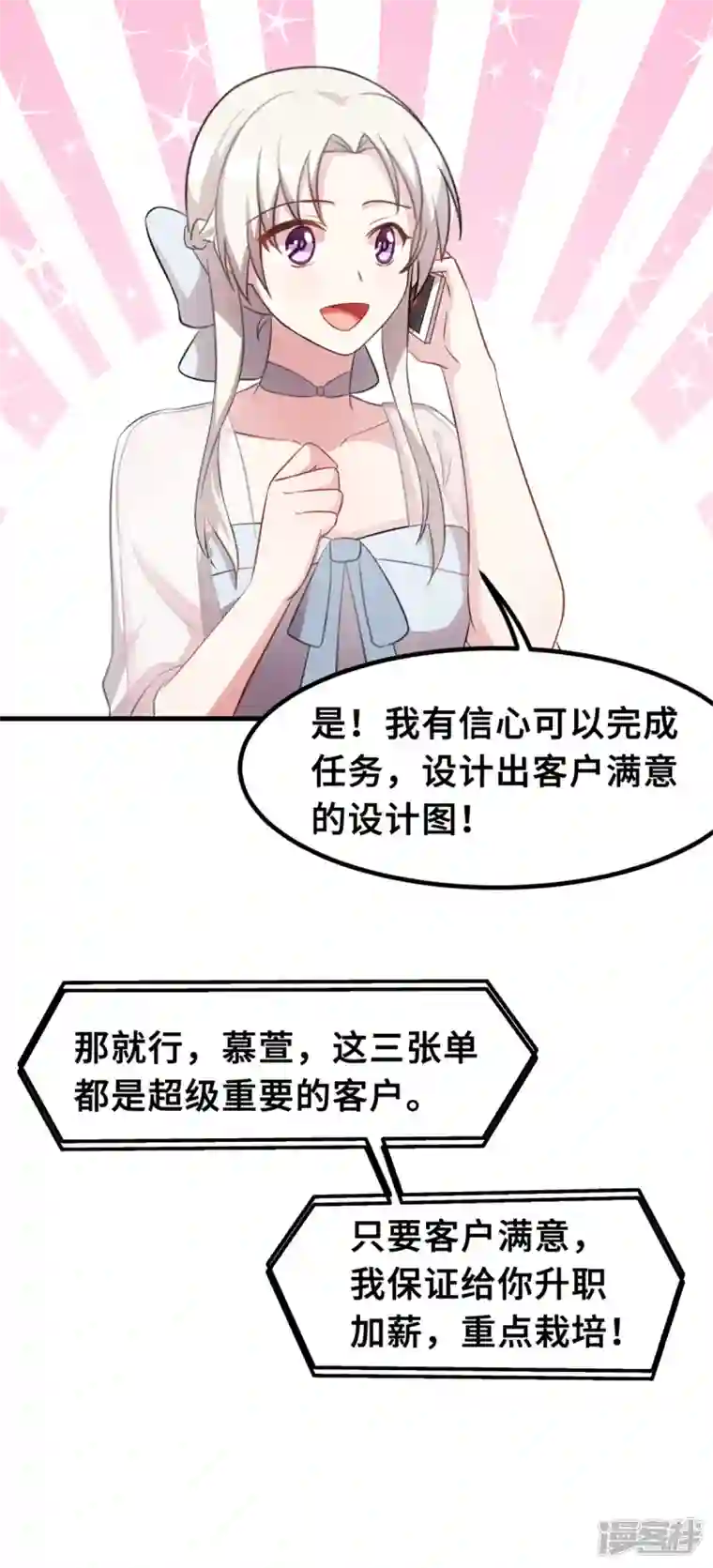 小白的男神爹地第202话 我陪你