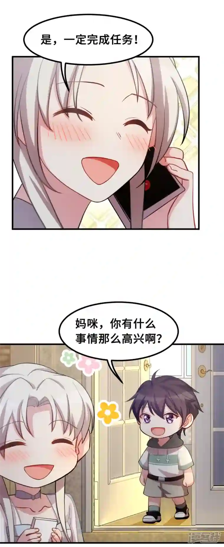 小白的男神爹地第202话 我陪你