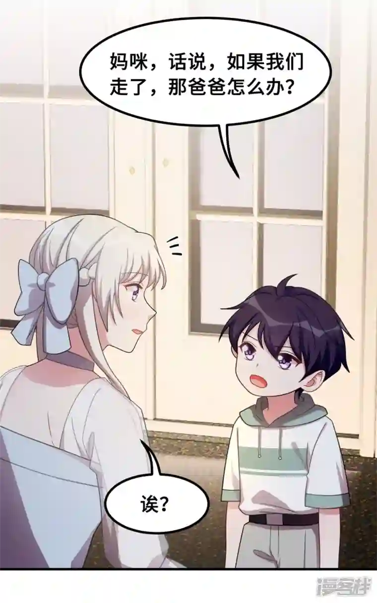 小白的男神爹地第202话 我陪你