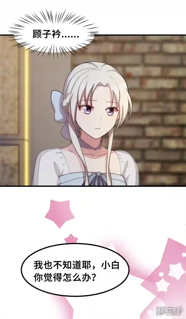 小白的男神爹地第202话 我陪你