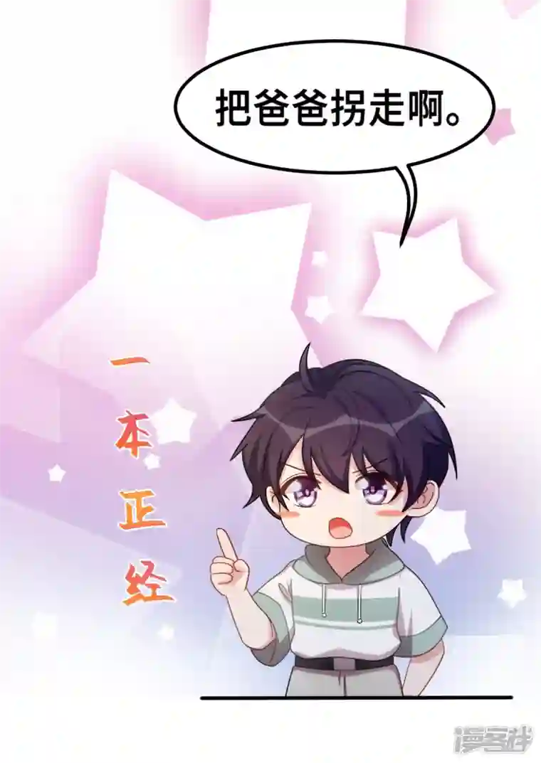 小白的男神爹地第202话 我陪你