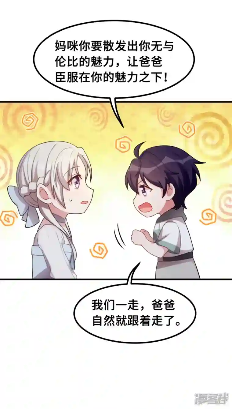 小白的男神爹地第202话 我陪你