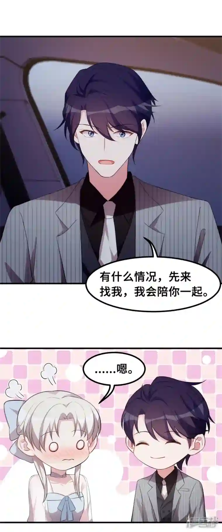 小白的男神爹地第202话 我陪你