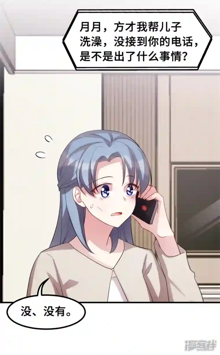 小白的男神爹地第203话 女人的嫉妒心