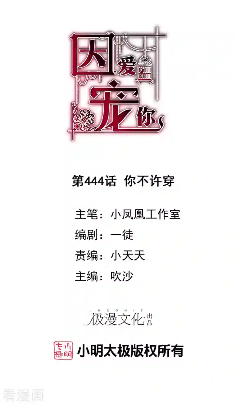 因爱宠你第444话
