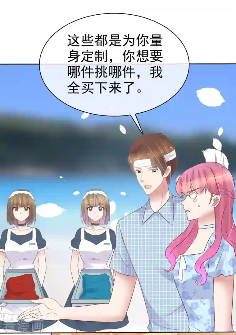 因爱宠你第444话