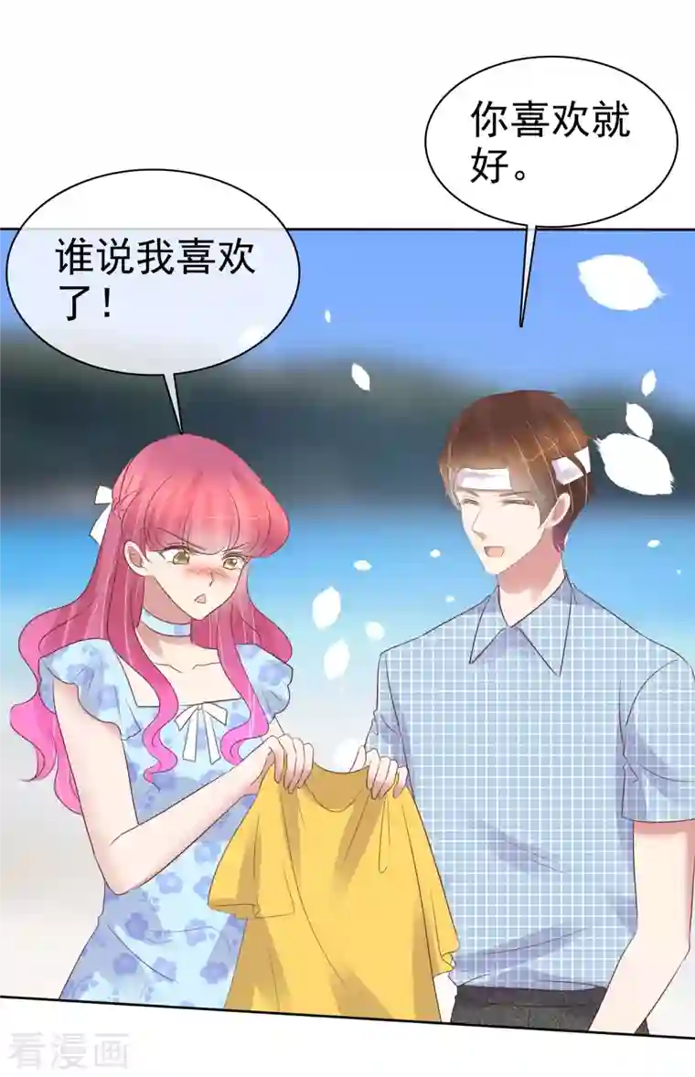 因爱宠你第444话