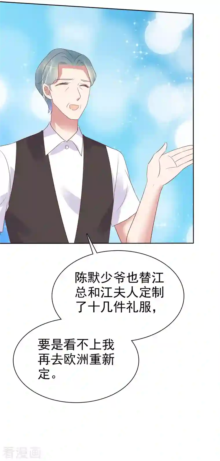 因爱宠你第444话