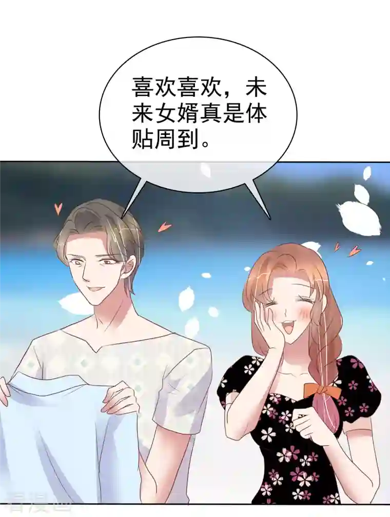 因爱宠你第444话