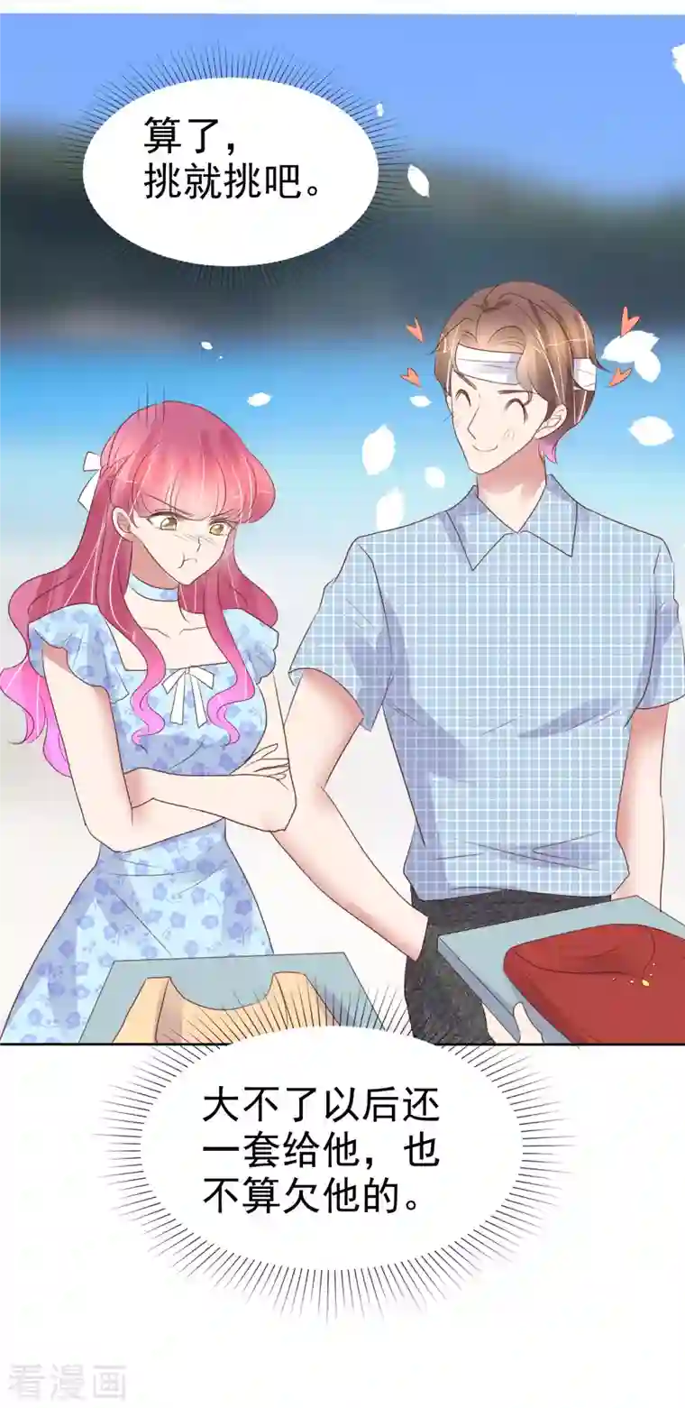 因爱宠你第444话