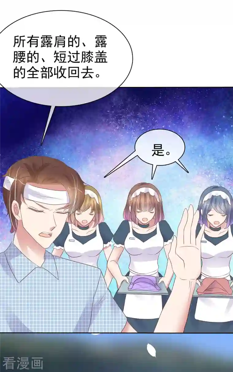 因爱宠你第444话