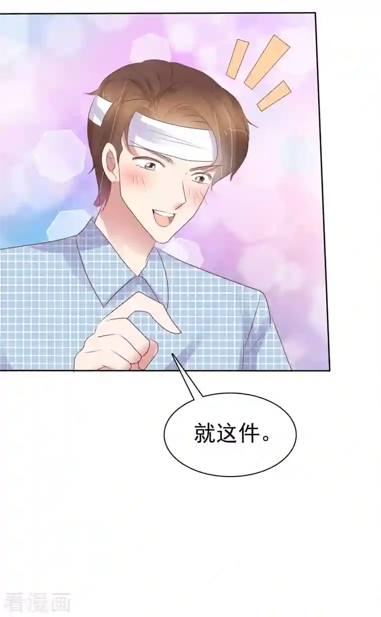 因爱宠你第444话