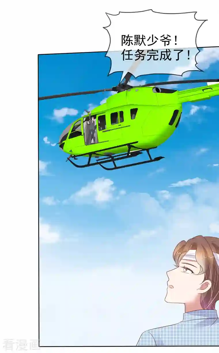 因爱宠你第444话