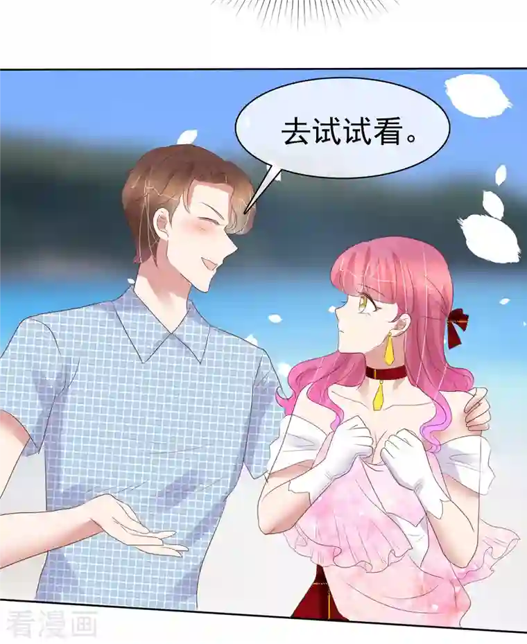 因爱宠你第445话