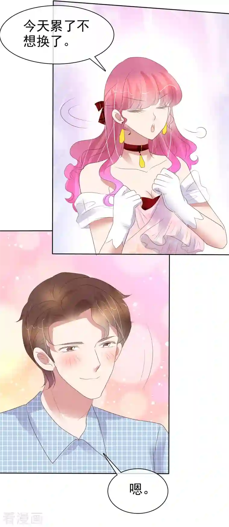 因爱宠你第445话