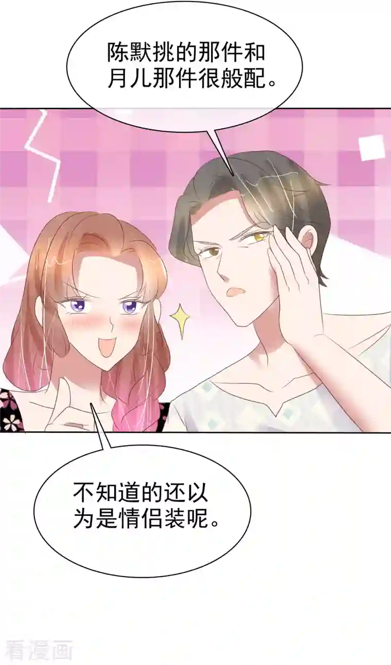 因爱宠你第445话