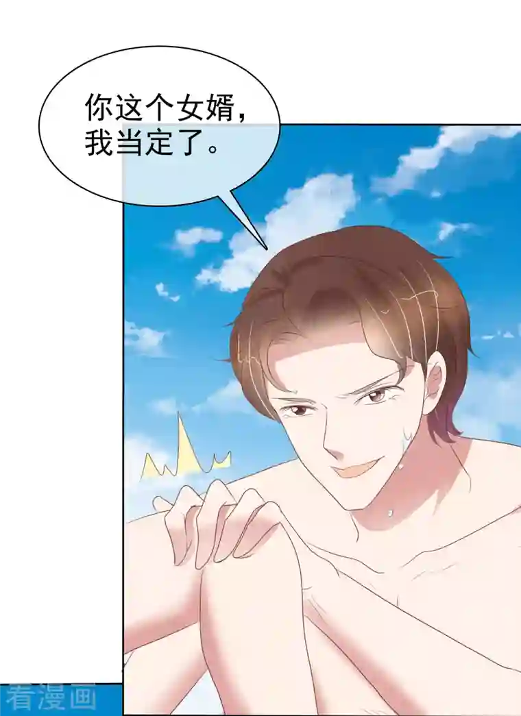 因爱宠你第445话