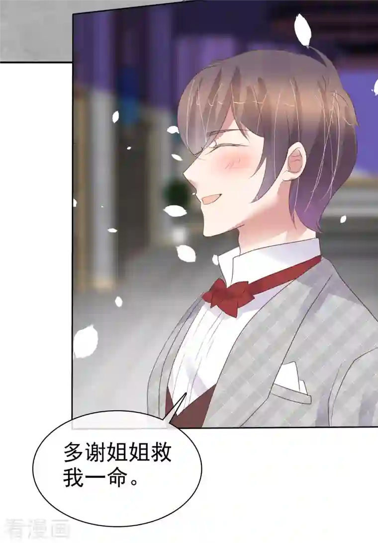 因爱宠你第445话