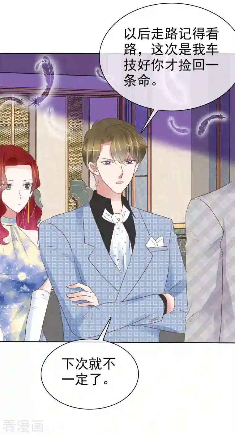 因爱宠你第445话