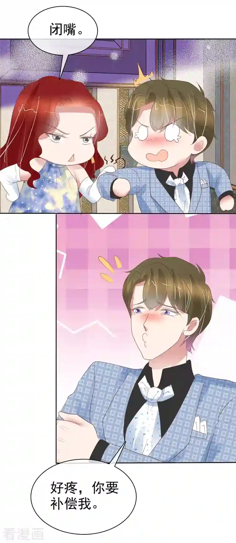 因爱宠你第445话