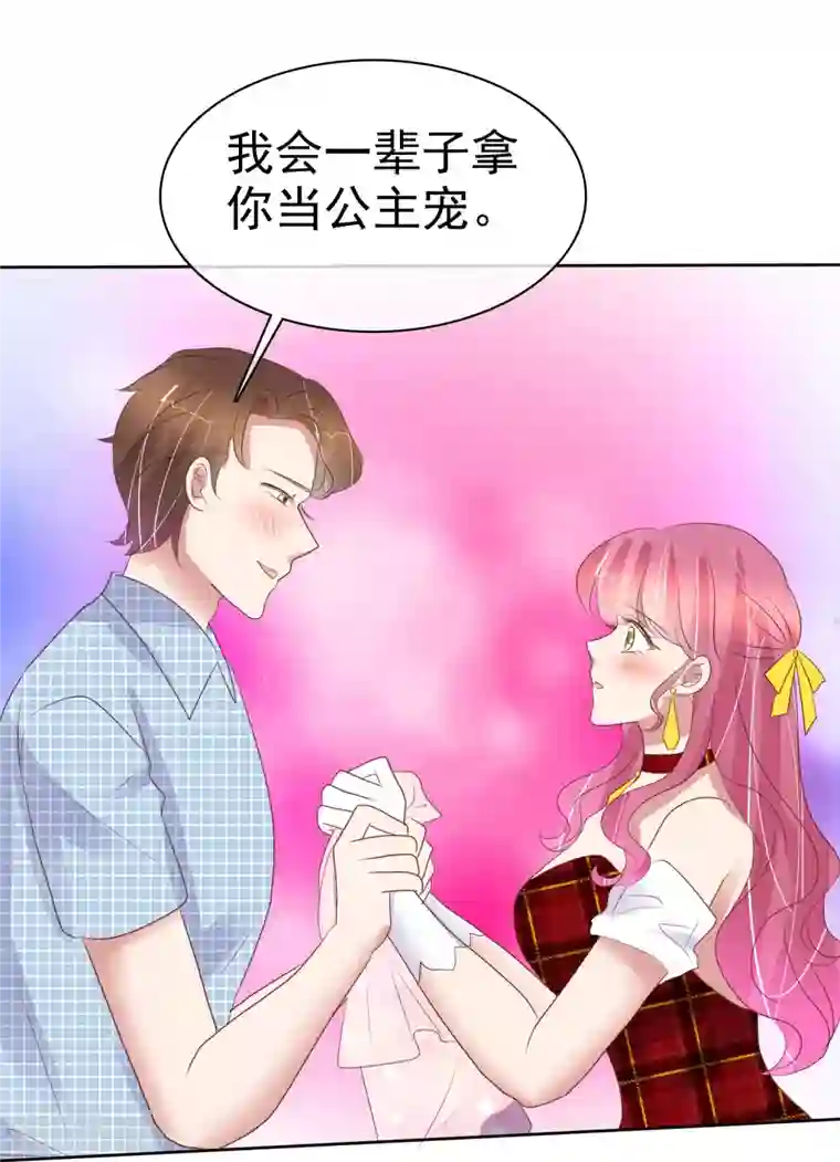 因爱宠你第445话