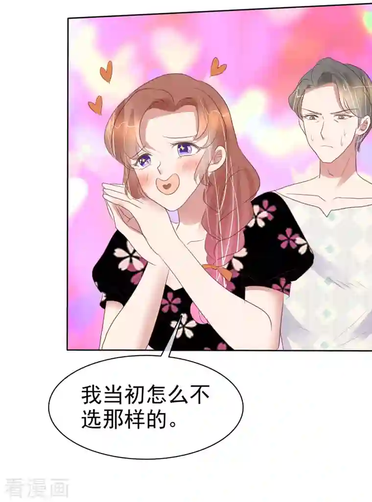 因爱宠你第445话