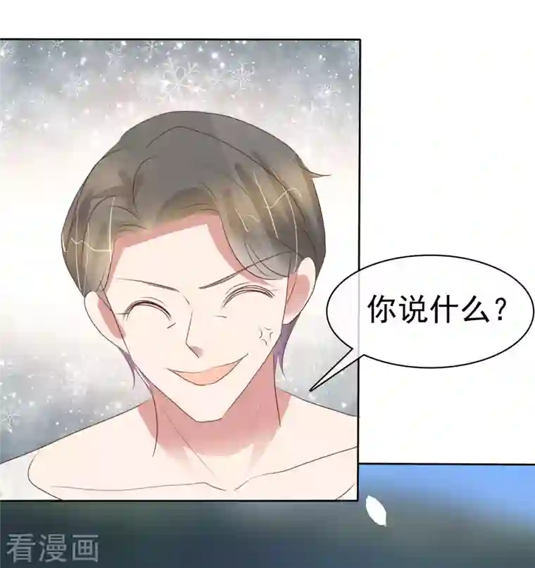 因爱宠你第445话