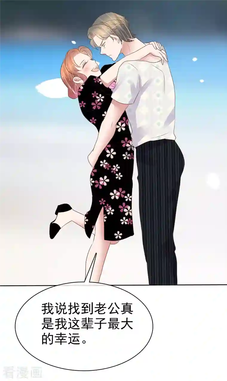 因爱宠你第445话