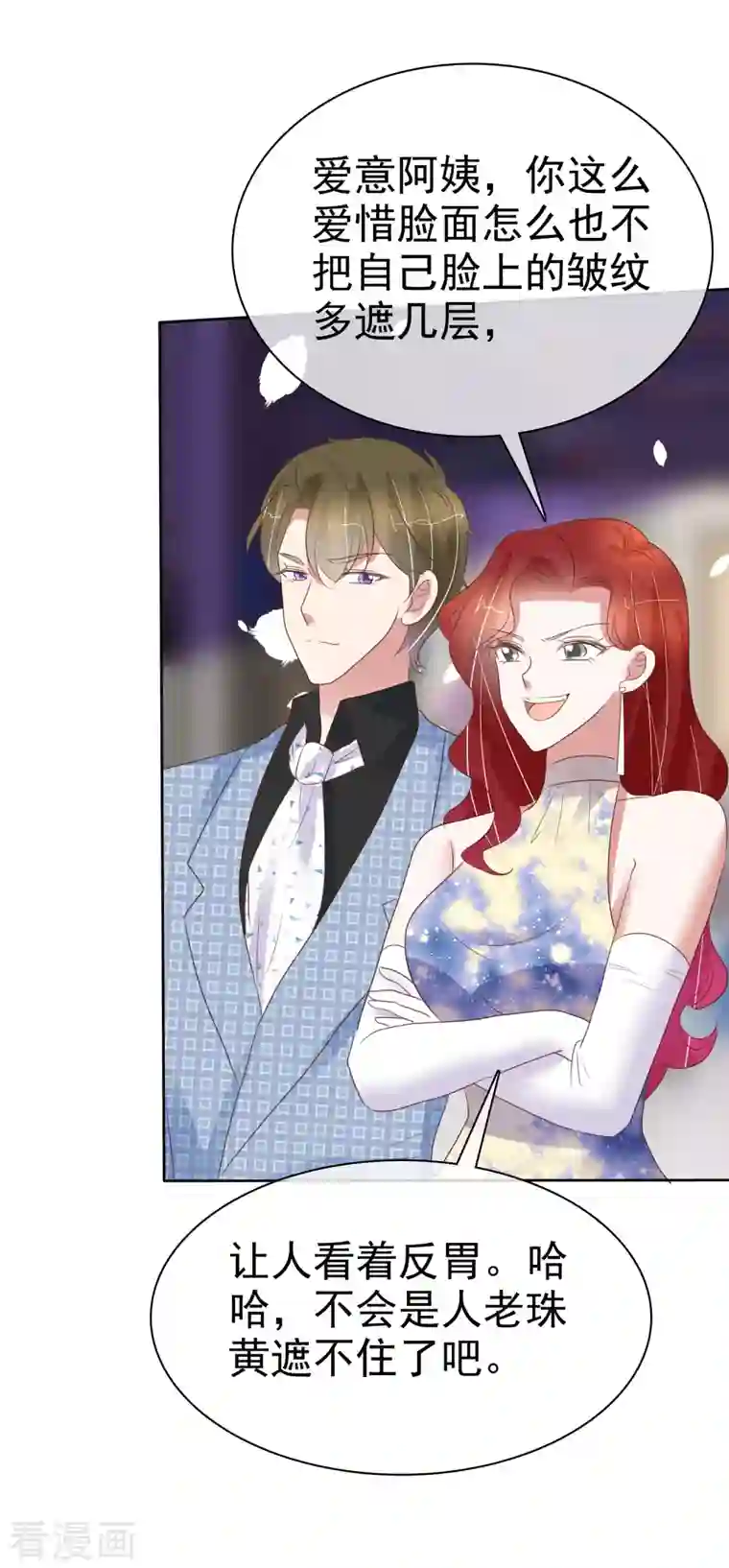 因爱宠你第446话