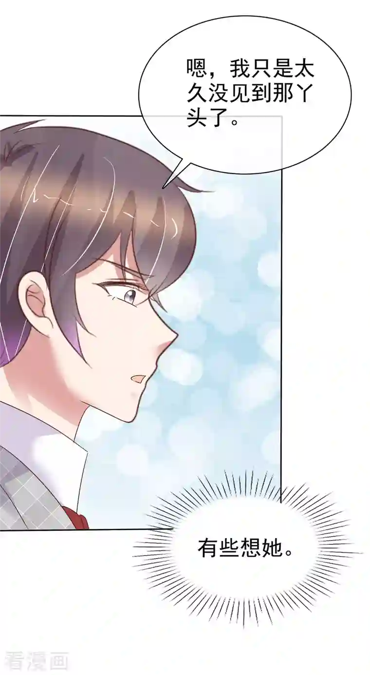 因爱宠你第446话