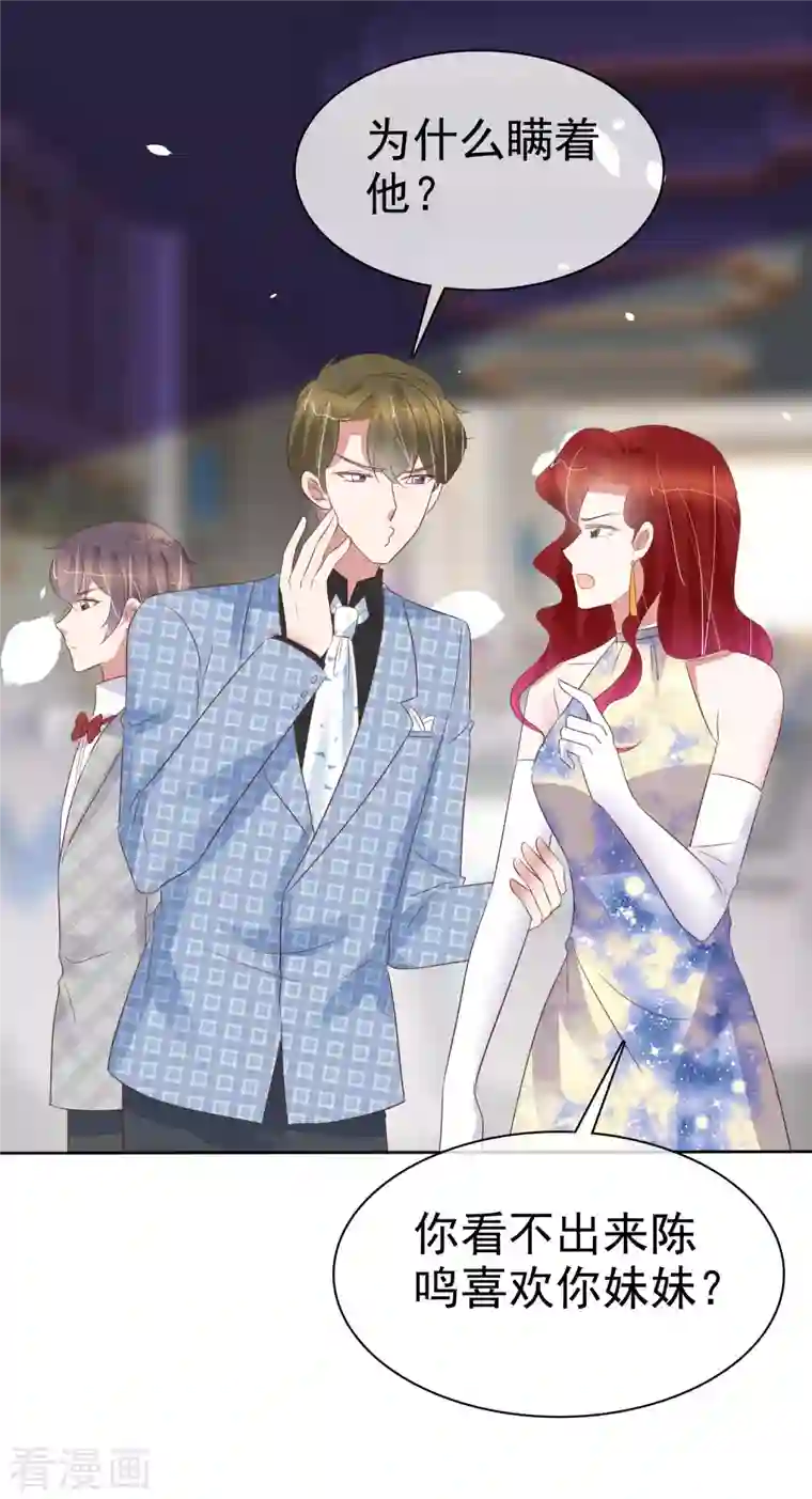 因爱宠你第446话