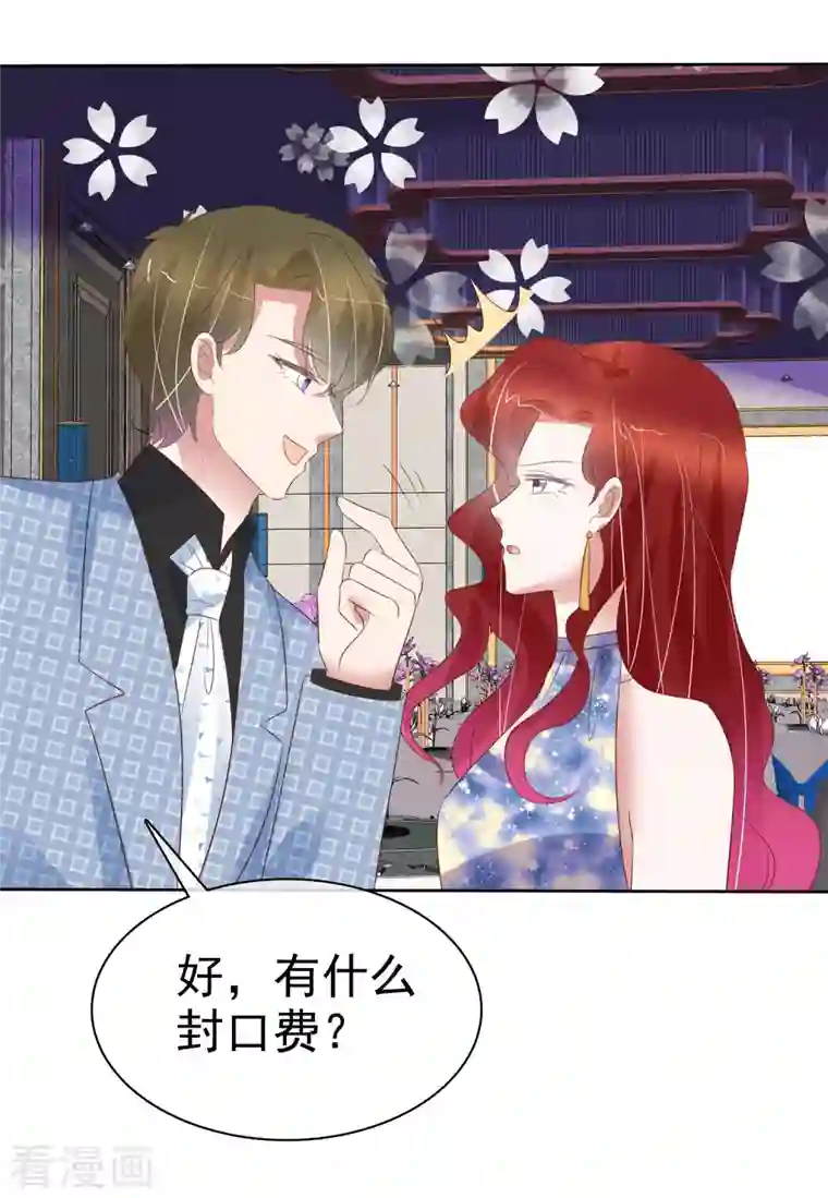 因爱宠你第446话