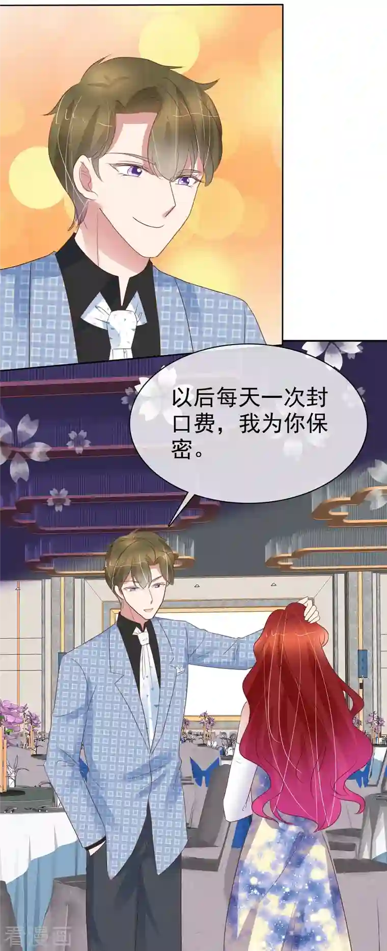 因爱宠你第446话