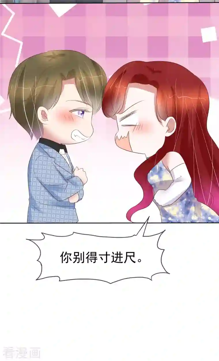 因爱宠你第446话