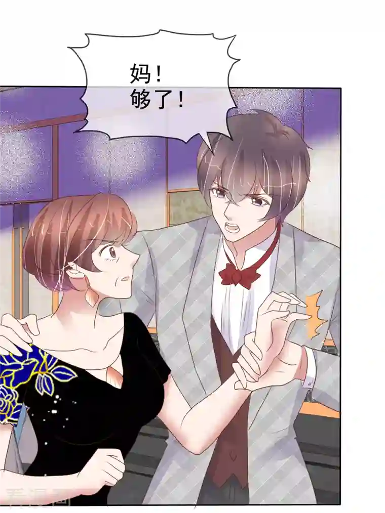 因爱宠你第446话