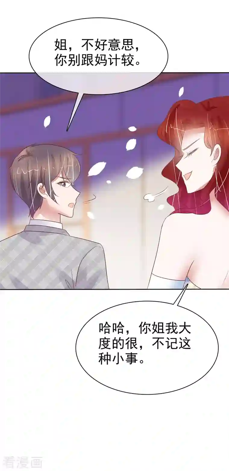 因爱宠你第446话