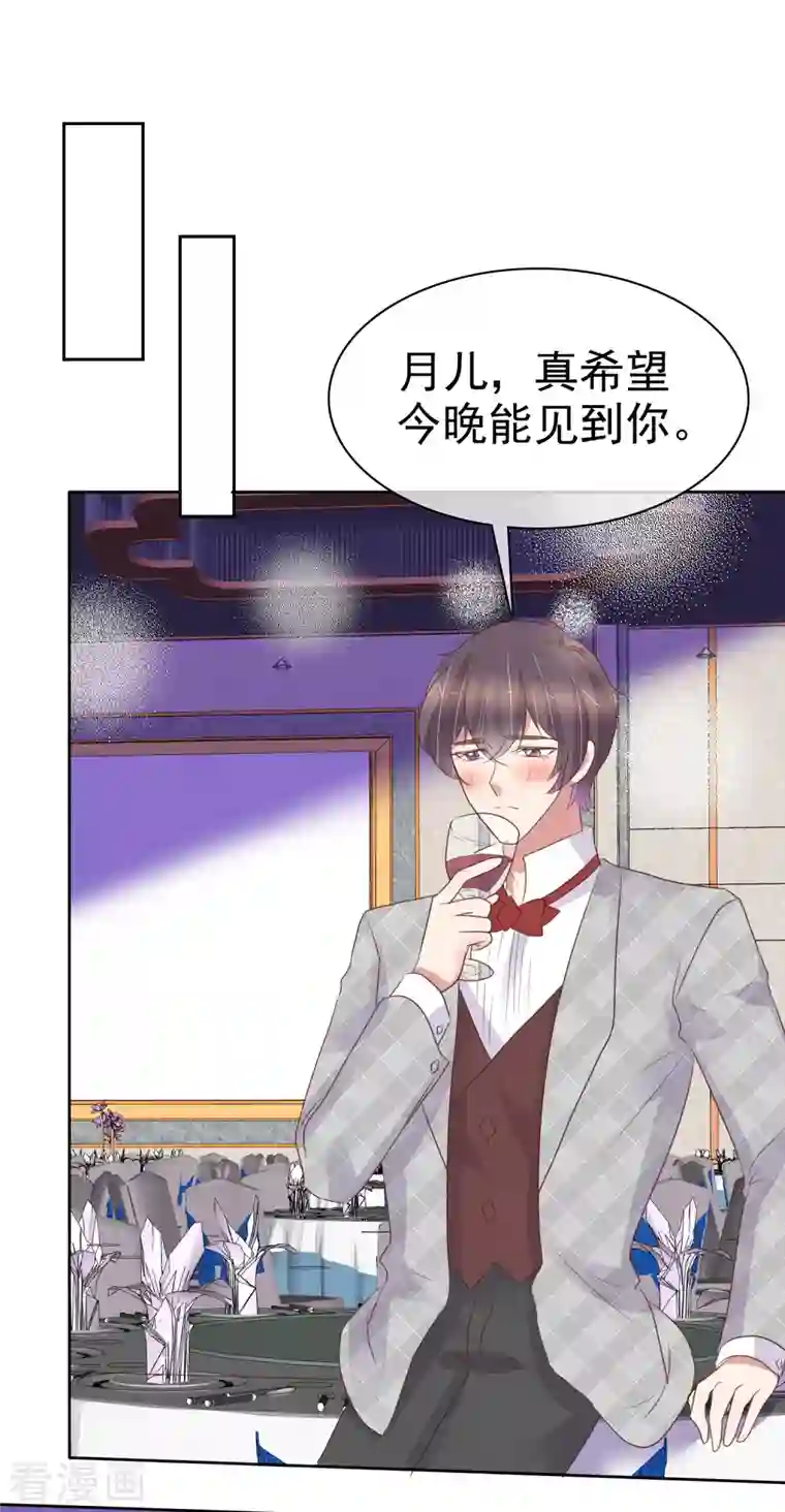 因爱宠你第447话