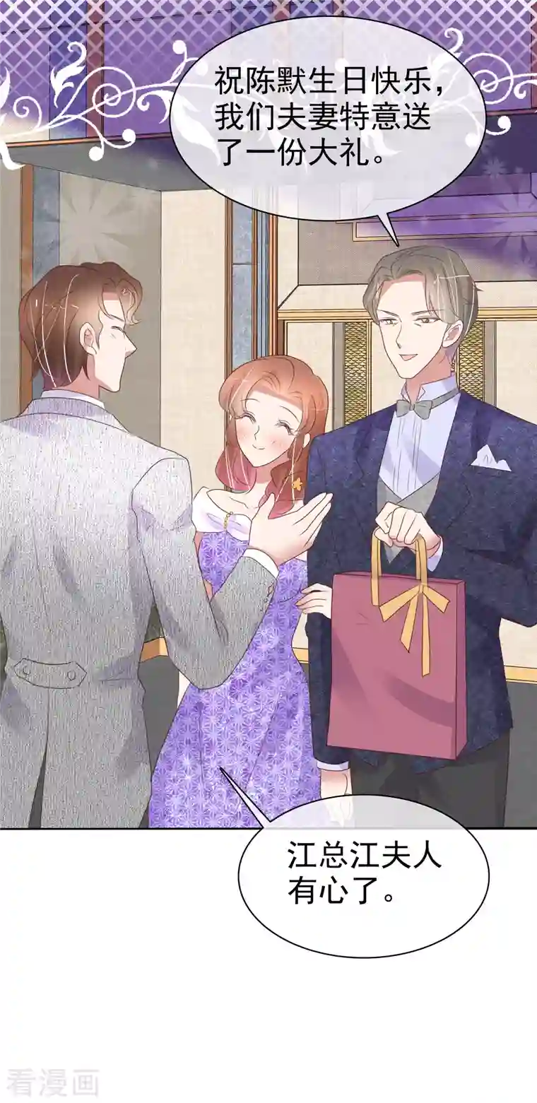 因爱宠你第447话