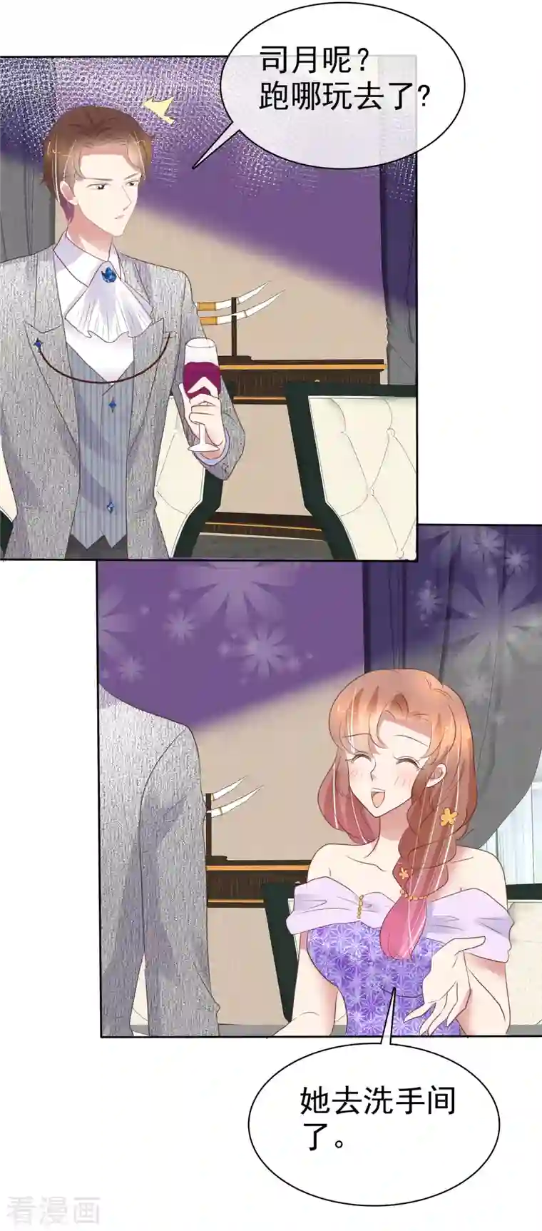 因爱宠你第447话