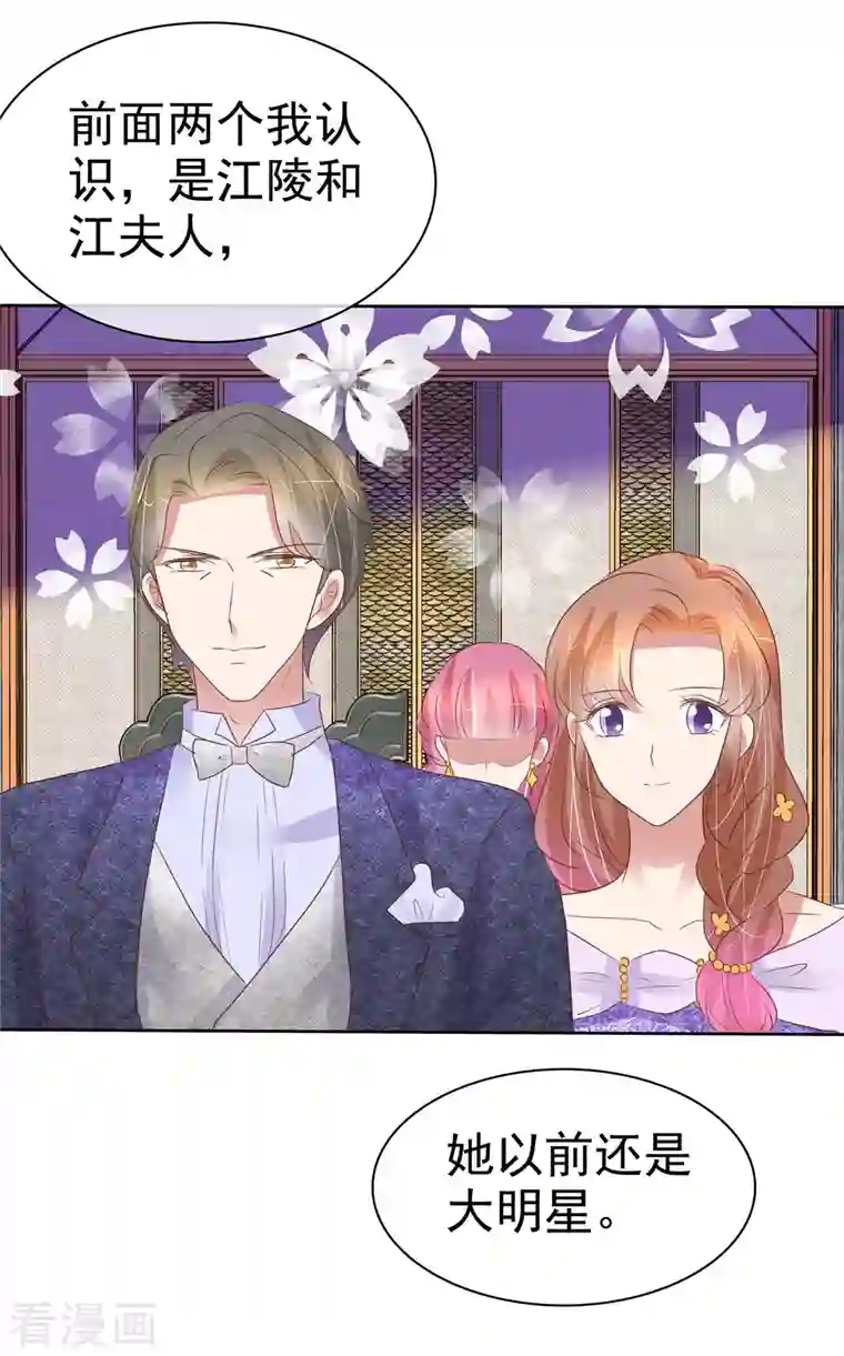 因爱宠你第447话