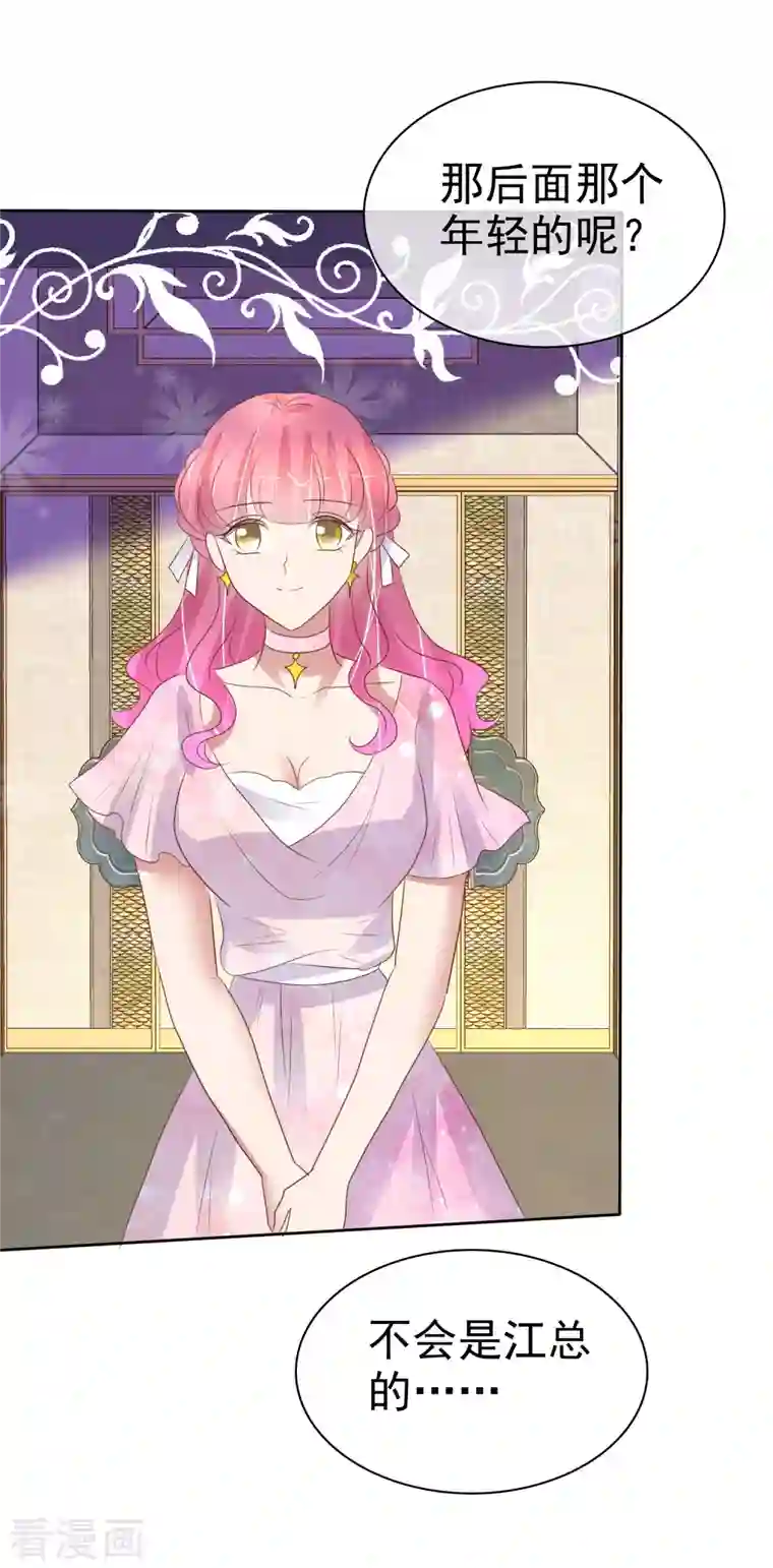 因爱宠你第447话