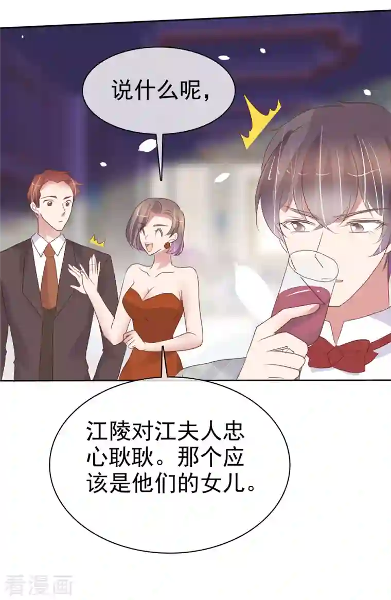 因爱宠你第447话