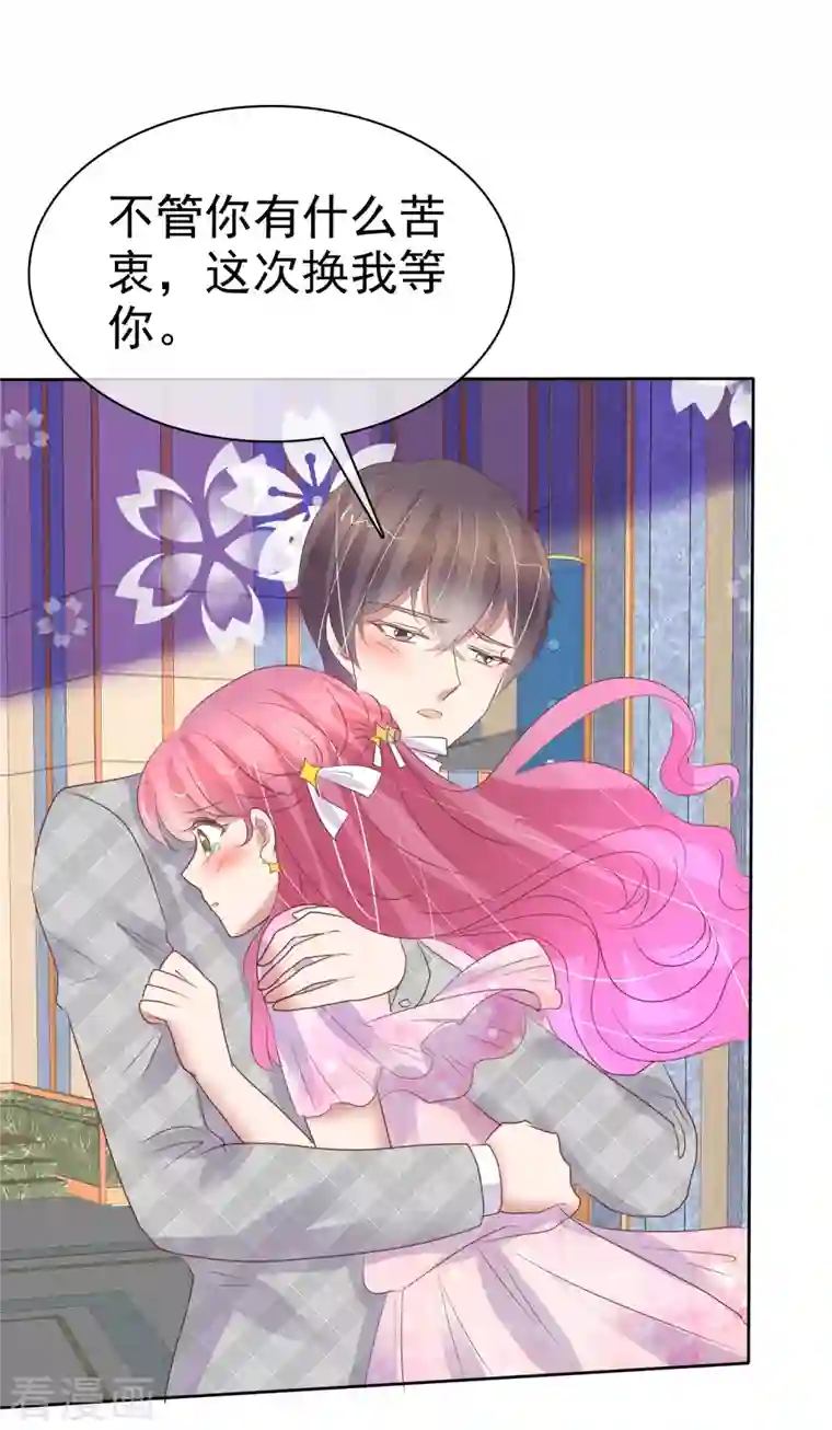 因爱宠你第448话