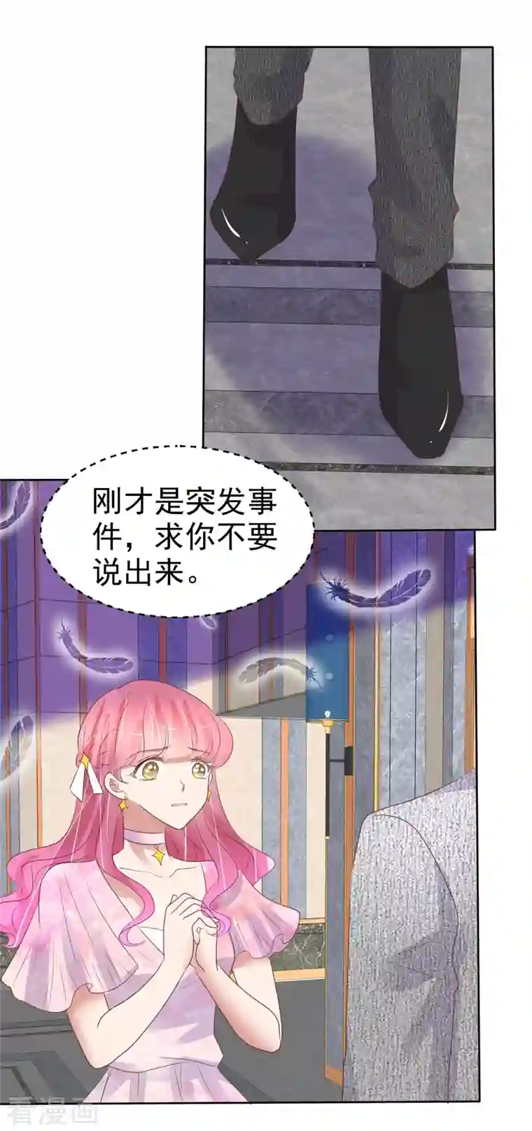 因爱宠你第448话