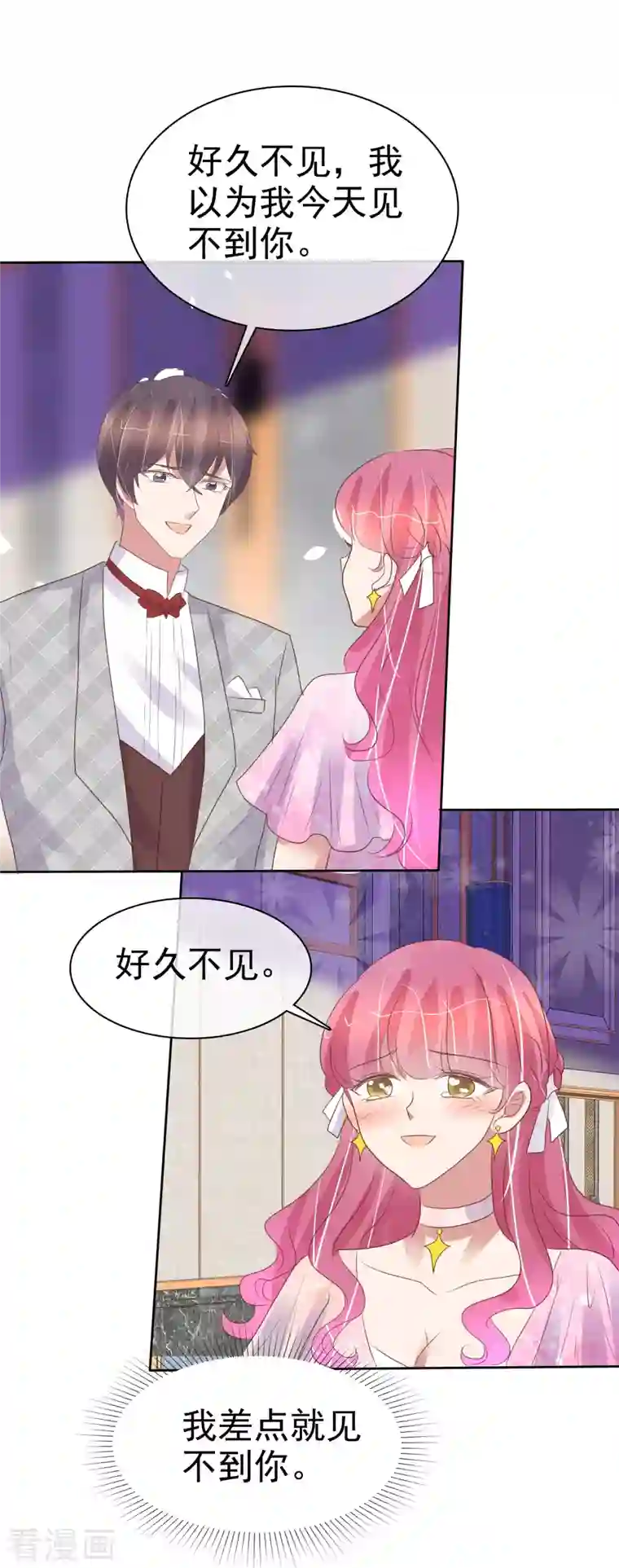 因爱宠你第448话