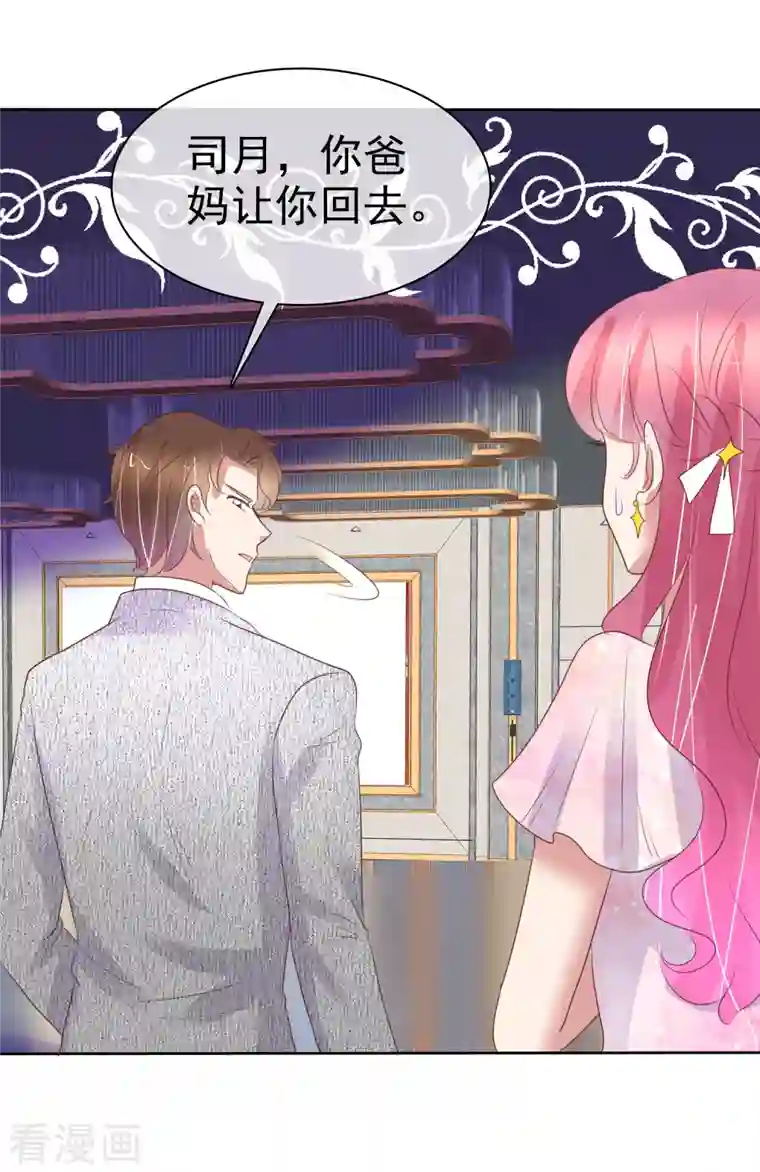 因爱宠你第448话