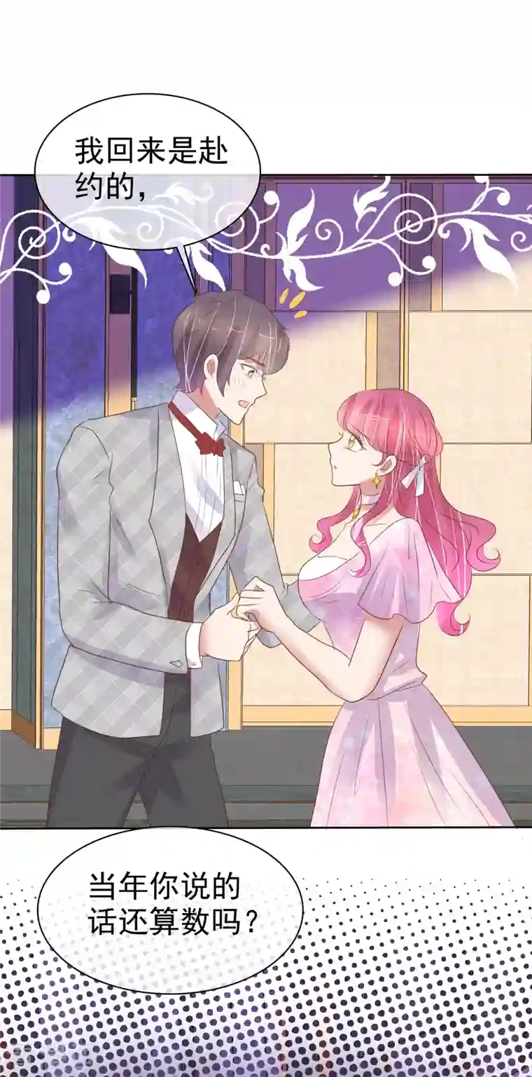 因爱宠你第448话